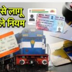 General ticket booking rules Indian Railways 2025