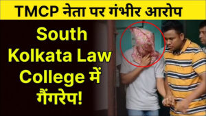 South Kolkata Law College gangrape case latest updates