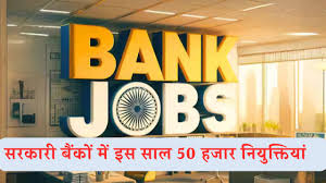 Best preparation tips for government bank jobs