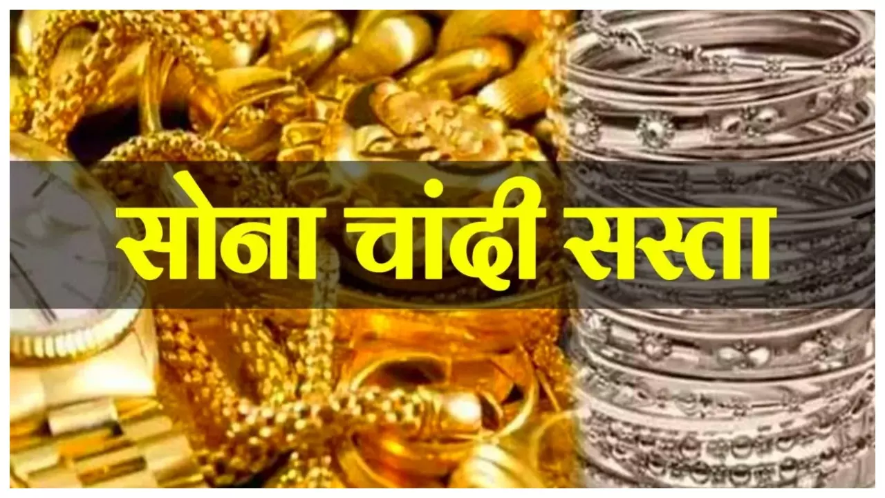 सावन से पहले सोना हुआ सस्ता, बाजार में महिलाओं के लिए जबरदस्त मौका!