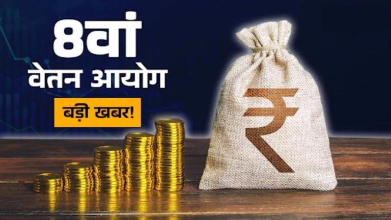 8th Pay Commission