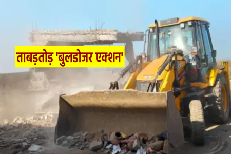 Bulldozer Action in Bhopal