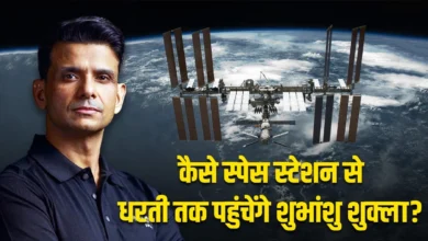 शुभांशु शुक्ला अंतरिक्ष मिशन पूरा कर धरती लौटेंगे जल्द!