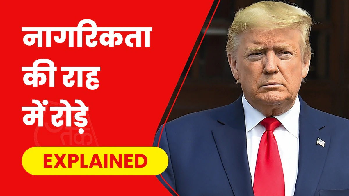 अमेरिकी में नागरिकता लेना अब आसान नहीं, नये नियम हुआ लागु?