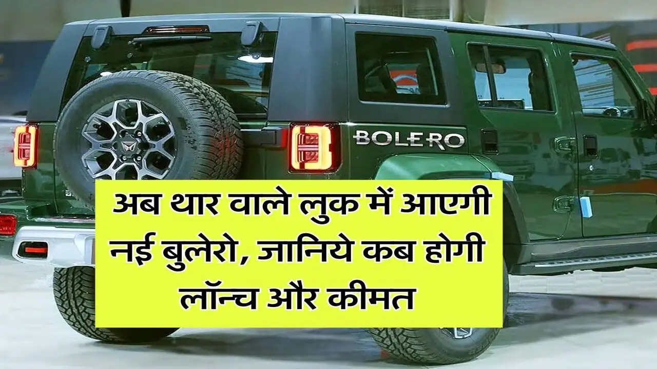 Mahindra Bolero 2026 facelift
