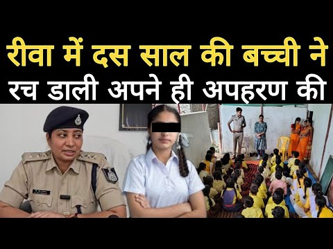 Rewa MP fake kidnapping case