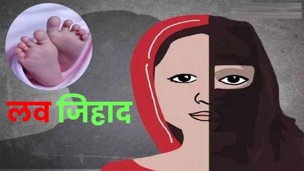 Indore girl alleges under love jihad