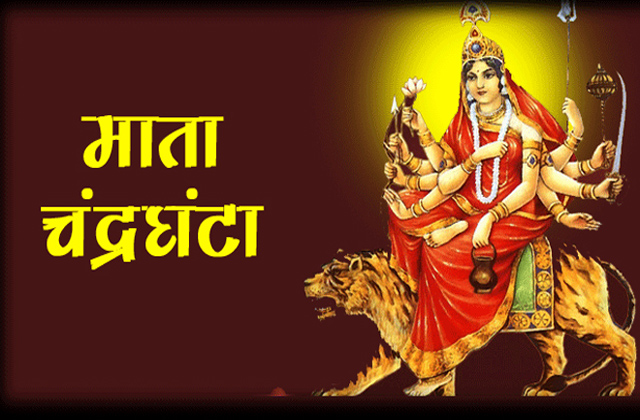 Maa Chandraghanta puja vidhi and mantra