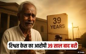 acquitted after 39 years in Rs 100 bribery allegation