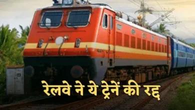 MP railway 14 trains cancelled