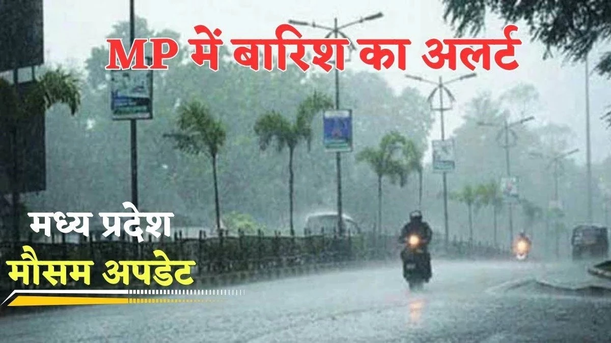 MP Weather latest updates many districts will receive rain