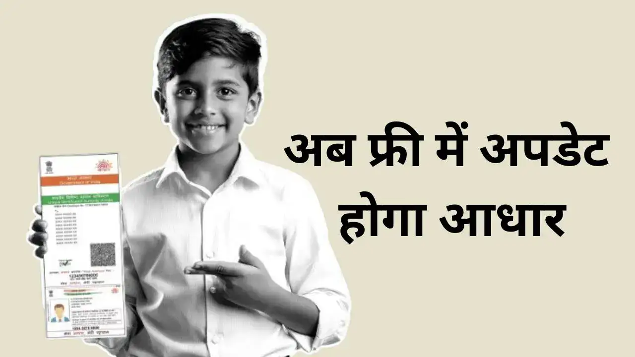 "UIDAI free biometric update for children aged 7 to 15 years"