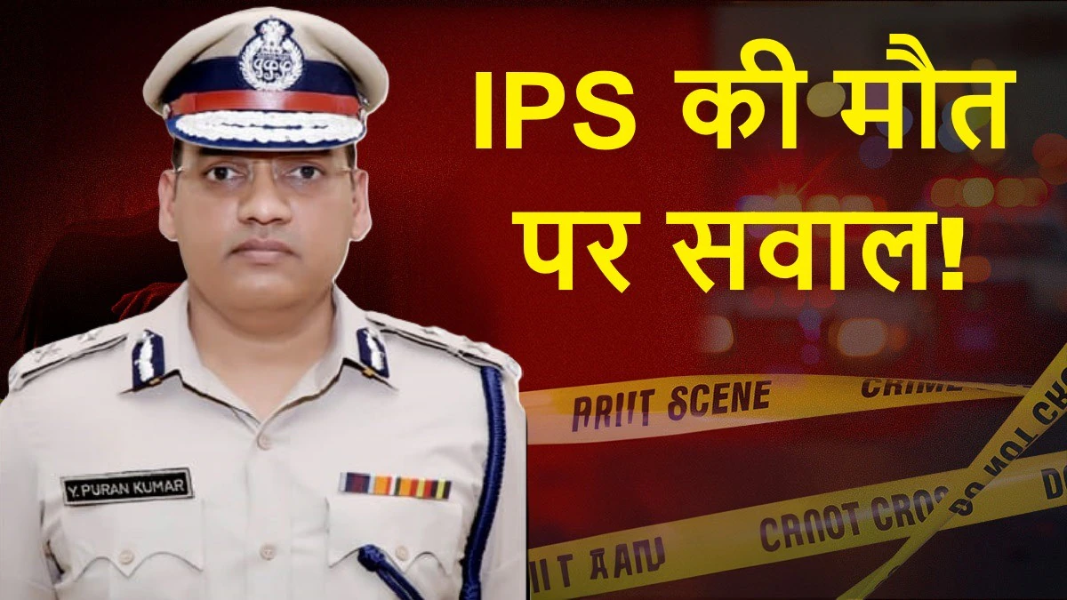 "IPS officer Y Puran Kumar postmortem report