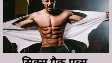 workout plan with 6 Pack Abs and strength