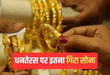 Gold prices dip 2400 rs on dhanteras