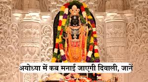 Ayodhya Deepotsav 2025 grand lamp lighting event