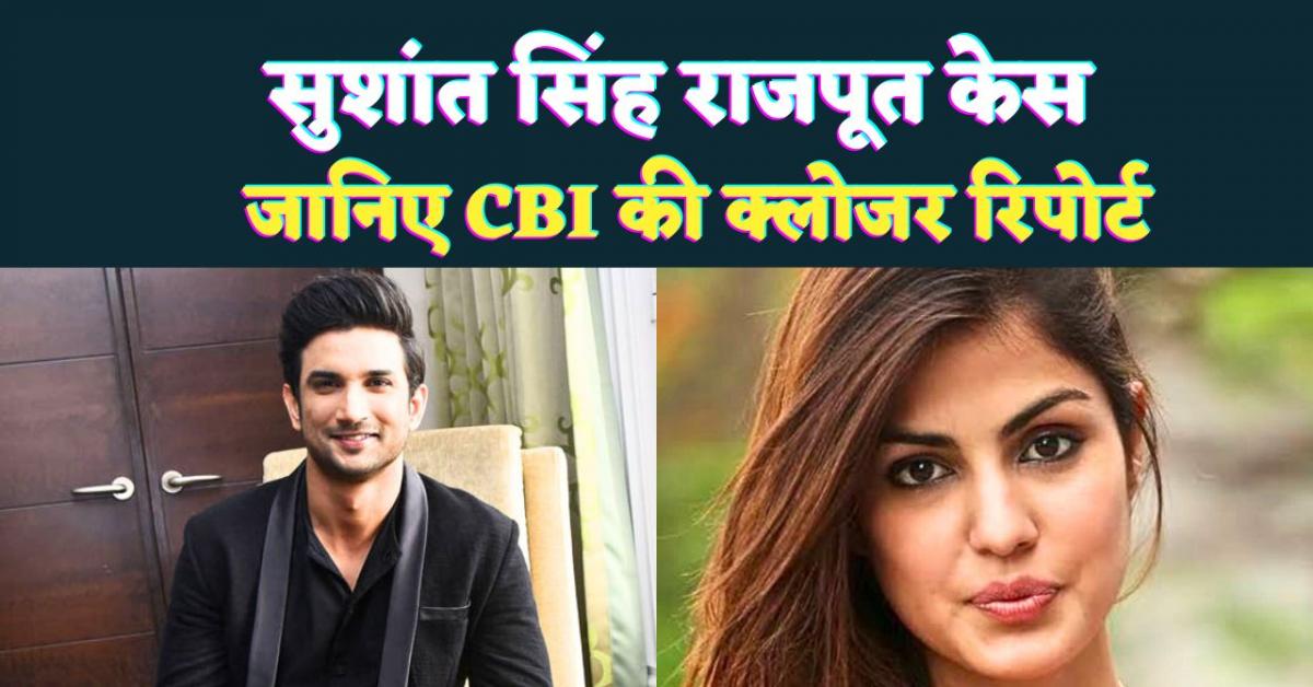 Sushant Singh Rajput family challenges CBI closure report 2025