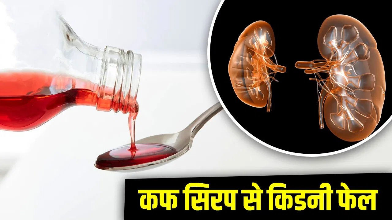 Coldrif toxic cough syrup kidney failure incident