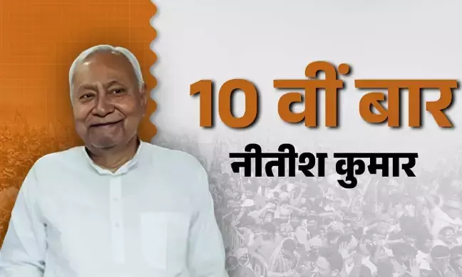 Nitish Kumar 10th term as Bihar Chief Minister 2025