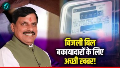 Samadhan Yojana power bill arrears relief in MP