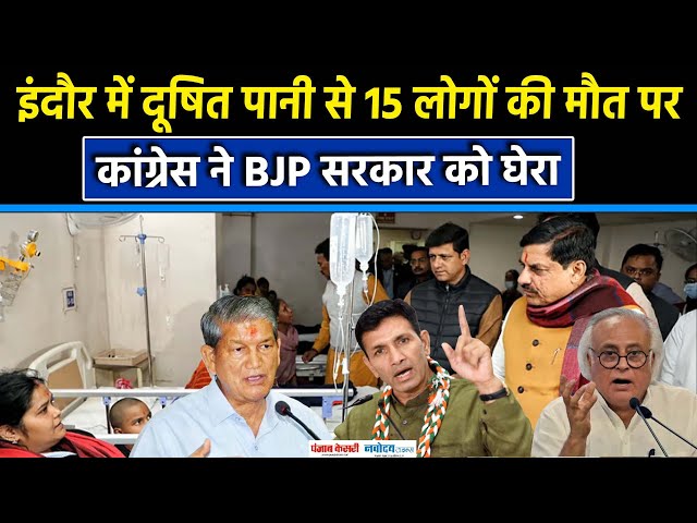 Madhya Pradesh cleanest city water tragedy 2026